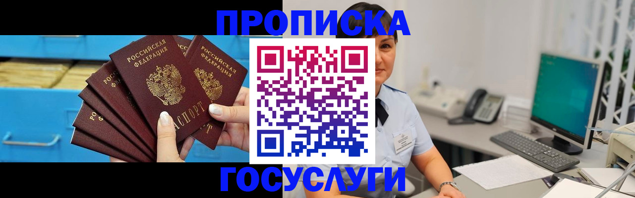прописка ребенка в Усинске