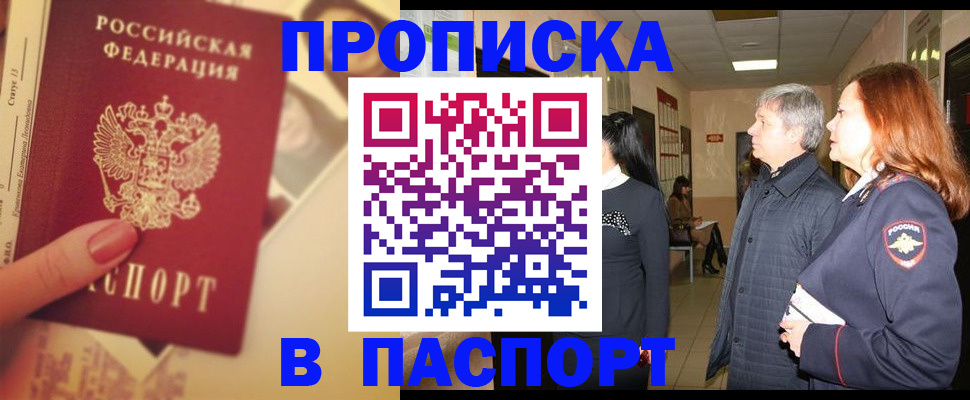 временная регистрация купить в Усинске