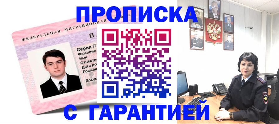 временная регистрация недорого в Усинске