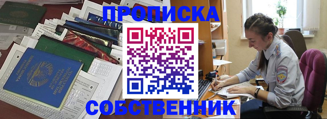 временная регистрация купить в Усинске